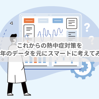 これからの熱中症対策を2024年のデータを元にスマートに考えてみよう